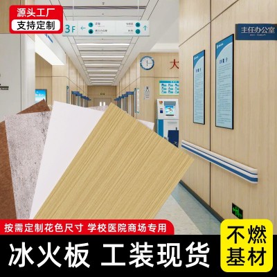 A级防火HPL冰火板硅酸钙护墙板不燃基材预涂板医用抗菌饰面板定制图5