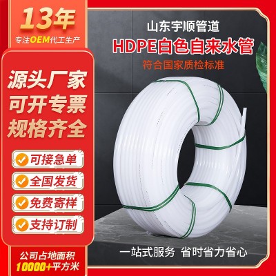 HDPE白管矿用喷浆管饮用水盘管穿线管白色内衬护套管pe给水管材