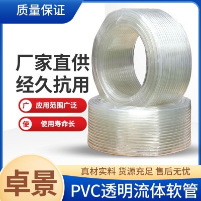 厂家供应PVC透明软管3-25mm水平管饮用水管鱼缸换水塑料软管P VC管
