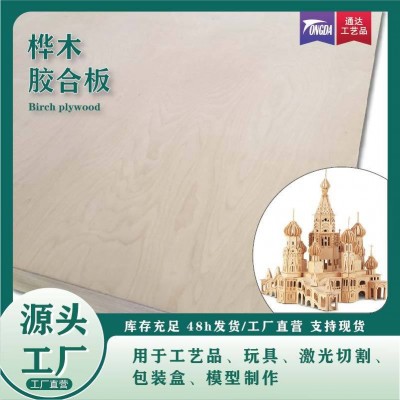 定制尺寸桦木胶合板木质激光切割图案烙画雕刻桦木多层板图2