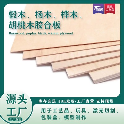 椴木胶合板椴木夹板玩具模型材料木板胶合板 DIY手工多层工艺板图2