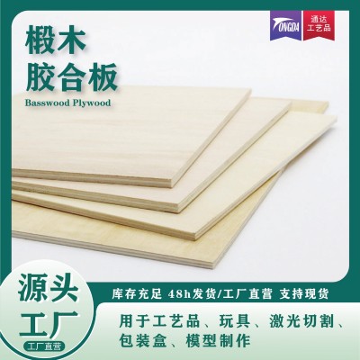 椴木胶合板椴木夹板玩具模型材料木板胶合板 DIY手工多层工艺板图3