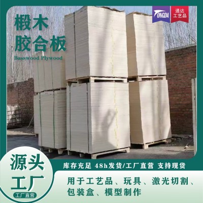 椴木胶合板椴木夹板玩具模型材料木板胶合板 DIY手工多层工艺板图5