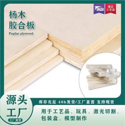 激光切割模型建筑三合板 杨木多层夹板厂家直销杨木胶合板图2