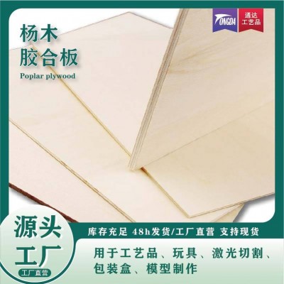 激光切割模型建筑三合板 杨木多层夹板厂家直销杨木胶合板图3