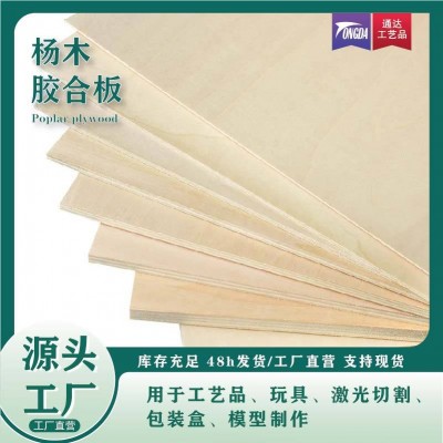 激光切割模型建筑三合板 杨木多层夹板厂家直销杨木胶合板图5