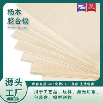 激光切割模型建筑三合板 杨木多层夹板厂家直销杨木胶合板图4