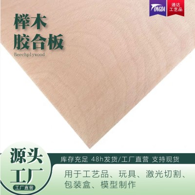 榉木夹板3mm5mm 激光切割可塑封包装小尺寸定制榉木胶合板图4