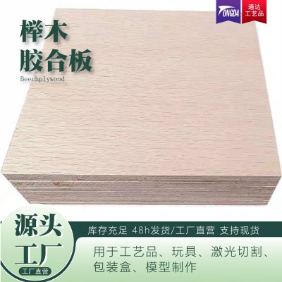 榉木夹板3mm5mm 激光切割可塑封包装小尺寸定制榉木胶合板图5