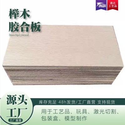 榉木夹板3mm5mm 激光切割可塑封包装小尺寸定制榉木胶合板图3