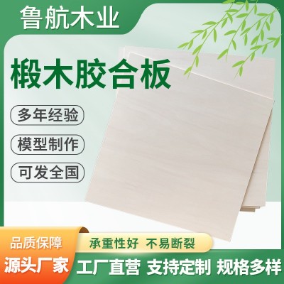 供应6mm椴木胶合板 模型拼图玩具UV激光切割工艺板椴木胶合板批发图2