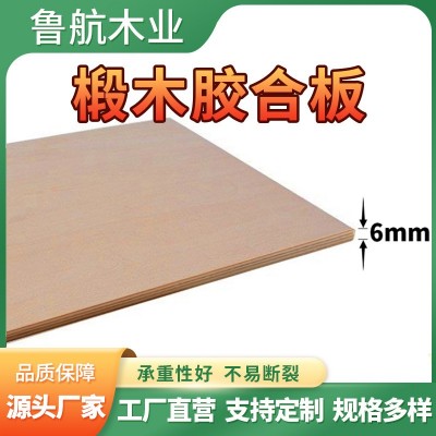 供应6mm椴木胶合板 模型拼图玩具UV激光切割工艺板椴木胶合板批发图5