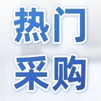 钢材等物资采购采购公告图2