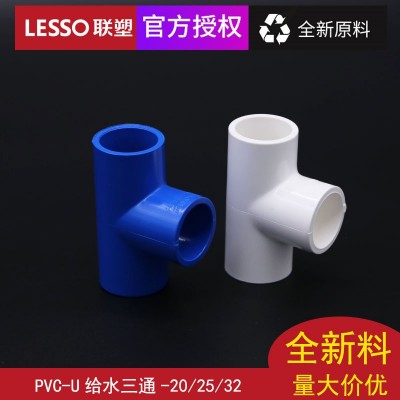 联塑PVC给水管配件批发直接弯头三通4分6分1寸管接头蓝色白色塑料图3