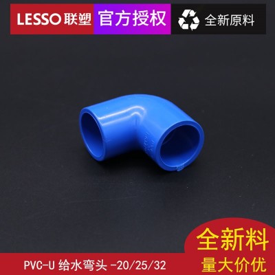 联塑PVC给水管配件批发直接弯头三通4分6分1寸管接头蓝色白色塑料图5
