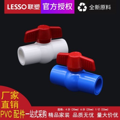 联塑PVC给水球阀4分6分1寸给水管开关止水阀门