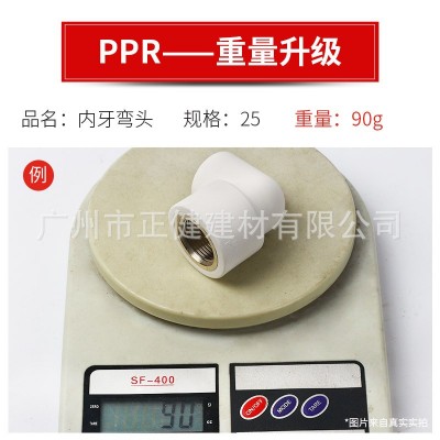 联塑PPR4分20内丝弯头6分25内牙弯头1寸内螺纹弯头热熔配件图2