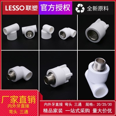 联塑PPR金属配件批发接头直接内牙4分20直通6分外丝三通弯头热熔