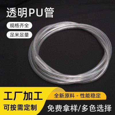 非标绝缘阻燃气动传输 耐磨高韧性鱼缸换水圆管 聚氨酯管透明pu管
