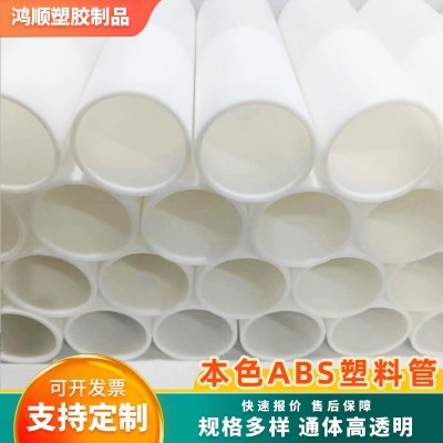 批发本色ABS塑料管材 卫浴管排水管空心圆管 玩具电器用彩色ABS管