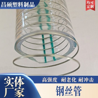 pvc透明钢丝软管 四季塑料螺旋管钢丝软管 农田灌溉透明塑料水管