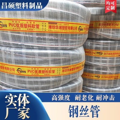 PVC钢丝软管透明钢丝管耐高低温吸水管加厚耐油耐磨抽料管厂家