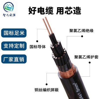 厂家直发智达 KVVP控制电缆1 1.5 2.5 4 6平方绝缘阻燃铜芯电缆线图4