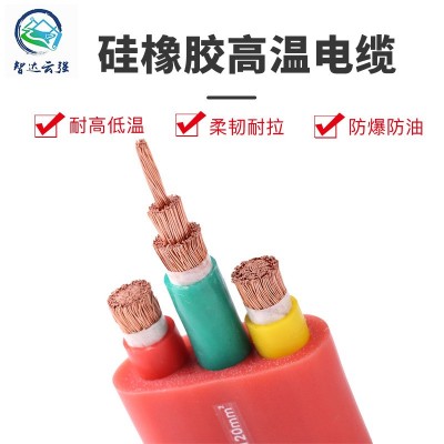 厂家直销智达云强YGC/YGCB特种耐热电缆2345芯硅橡胶高温扁电缆图4