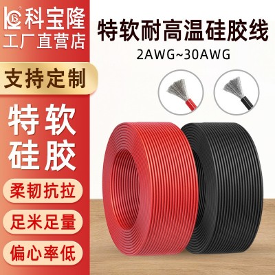 耐高温特软硅胶线新能源航模锂电池硅胶电线软线电子电源线高温线