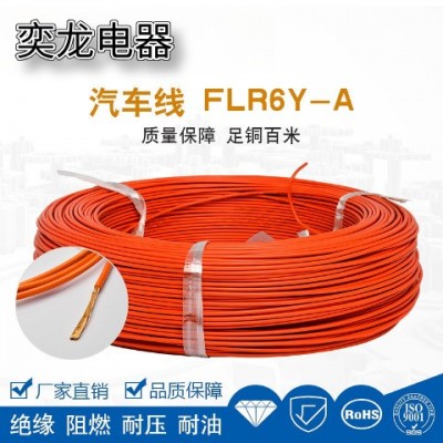 FLR6Y-A汽车电线 0.35平方低压电线 耐温200℃德标认证R OHS图2