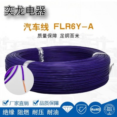 FLR6Y-A汽车电线 0.35平方低压电线 耐温200℃德标认证R OHS图4