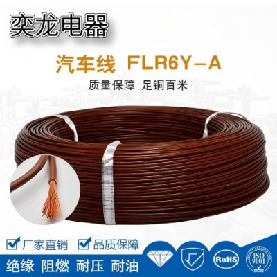 FLR6Y-A汽车电线 0.35平方低压电线 耐温200℃德标认证R OHS图3
