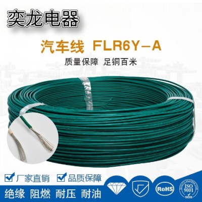 FLR6Y-A汽车电线 0.35平方低压电线 耐温200℃德标认证R OHS图5