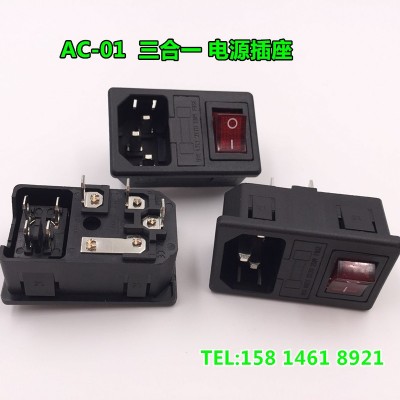 厂家直供AC-01三合一电源插座带开关保险品字电源插座AC电源插座图2