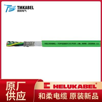 HELUKABEL-和柔电缆TOPSERV PUR高柔性TOPGEBER 512 PUR电 线 批发