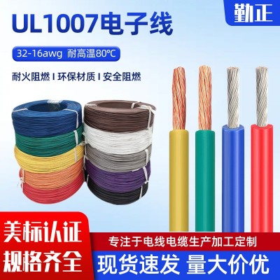 正标ul1007电子线22 24 26 28awg线束镀锡铜pvc设备单芯护套线