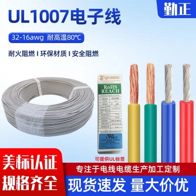 批发厂家1007电子线24awg多芯电子线pvc电器设备连接导线护套线