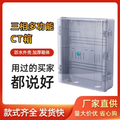 户外防水三相多功能CT箱透明塑料电表箱预付费插卡式电表盒家用图5