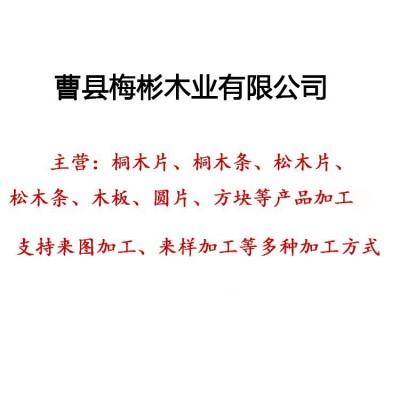 桐木板薄木片实木板diy手工模型制作隔板置物架泡桐木条可定直销