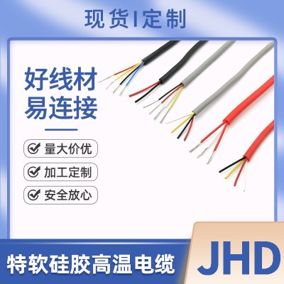 厂家供应特软硅胶高温电缆 耐高温200度硅胶护套2芯3芯4芯硅胶线