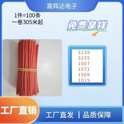UL3239//UL3135厂家直销32AWG-6AWG正标非标高温线可加工成品供应
