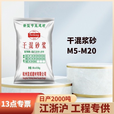 袋装干混砂浆抹灰砌筑抹面混合建筑用高保水干粉抗裂