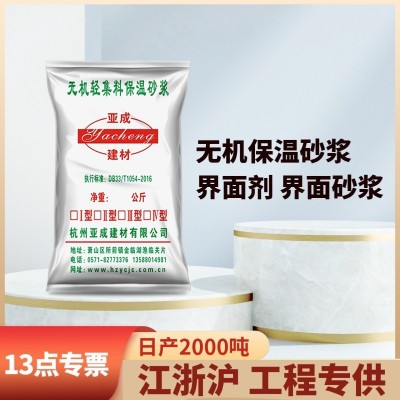 无机轻集料保温砂浆ftc玻化微珠水泥基矿物轻厂抗裂砂浆