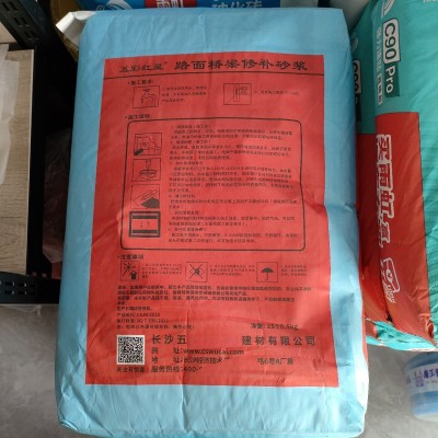 路面桥梁修补砂浆水泥路面修补水泥混凝土起灰起砂裂缝麻面修补图3