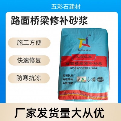 路面桥梁修补砂浆水泥路面修补水泥混凝土起灰起砂裂缝麻面修补