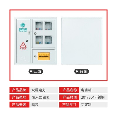 不锈钢配电箱国网南网嵌入式三相四位电表箱壁挂电表箱成套电表箱图2