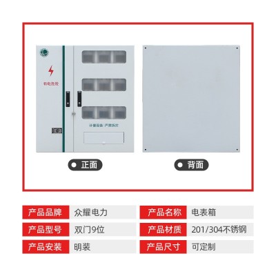 九位电表箱国网 配电箱 三相计量箱户外防雨配电箱成套电表箱定制图2