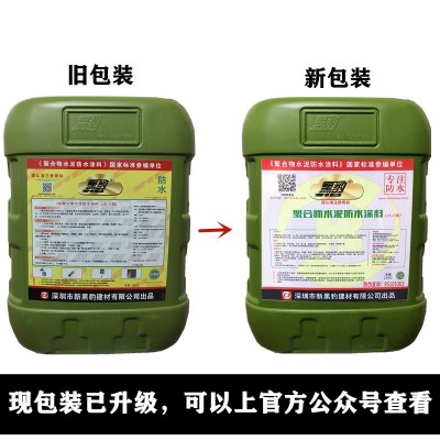 黑豹聚合物水泥防水涂料内墙屋顶厕所墙面水泥基JS工程防水胶图2