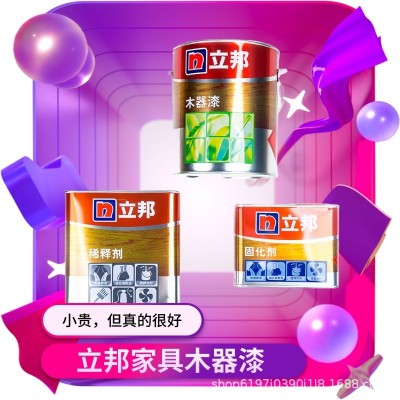 立邦油性聚氨酯pu聚酯木器漆聚酯漆pu漆改色油漆清漆透明底漆面漆