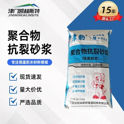 聚合物抗裂砂浆防水防裂抗渗粘结力强外墙挂网砂浆抹面抗裂砂浆